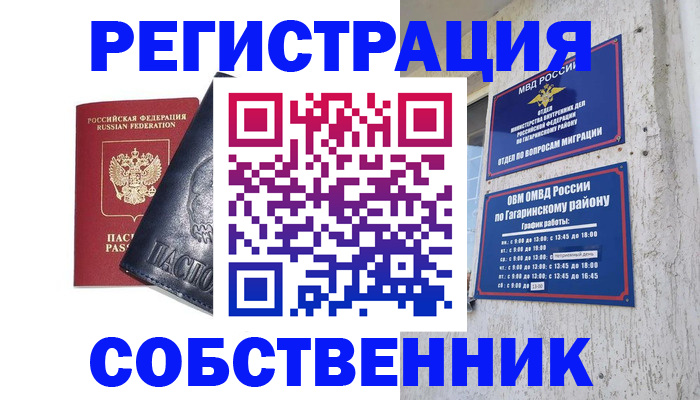 прописка 2025 в Волхове